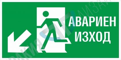 Emergency exit left and down - variant 1 BG