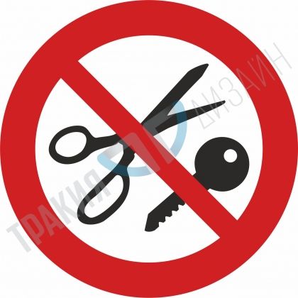 Entrance with metallic objects prohibited