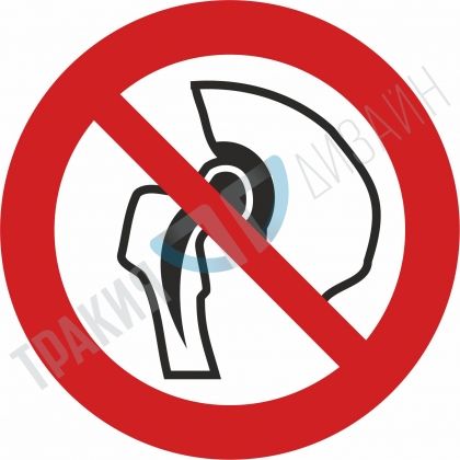 Forbidden for people with metal prosthetics