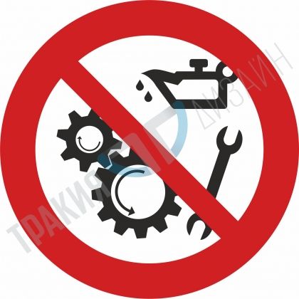 Repairs and cleaning during operation prohibited