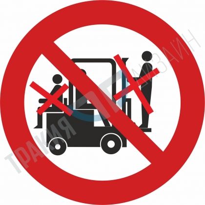 Забранено превозването на хора