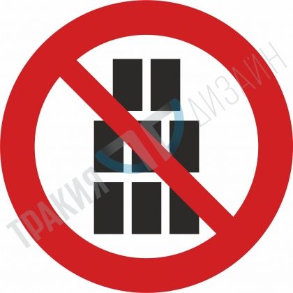 Stacking and storage prohibited