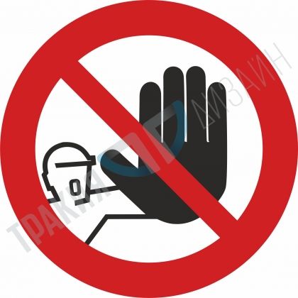 Forbidden for outsiders