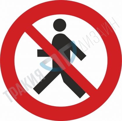 Forbidden for pedestrians