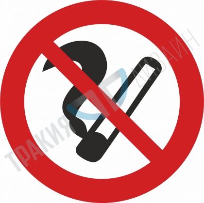 Smoking prohibited