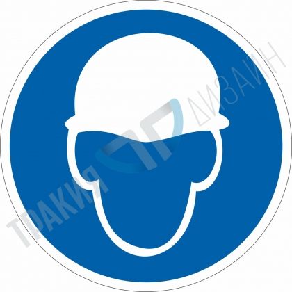 Protective headgear must be worn