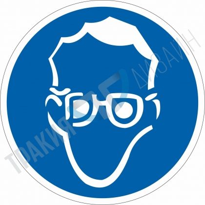 Eye protection must be worn