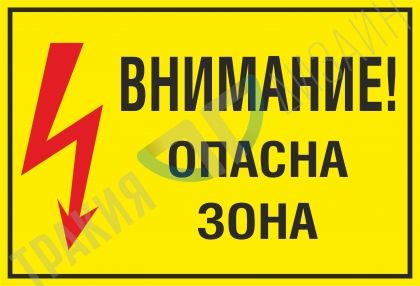 Warning! Danger zone!