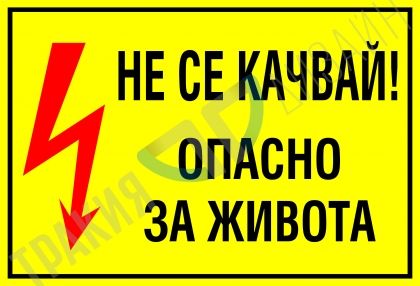 Do not get on! Life threatening.