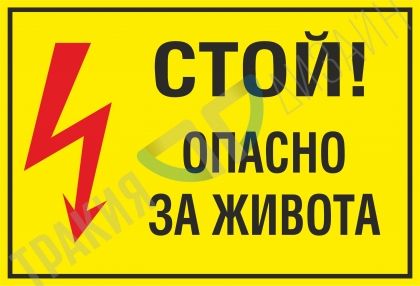 Stop! Life threatening.
