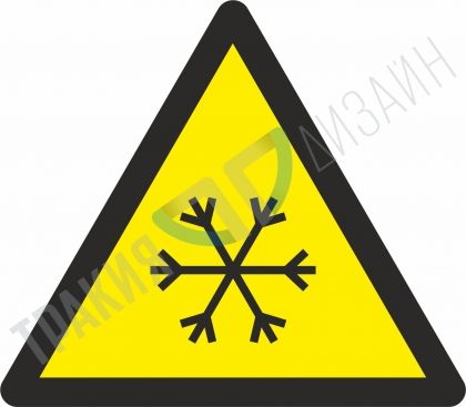 Warning! Low temperature.