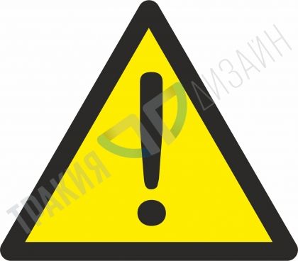 Warning! Danger.