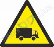 Warning! Trucks.