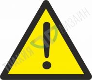 Warning! Danger.